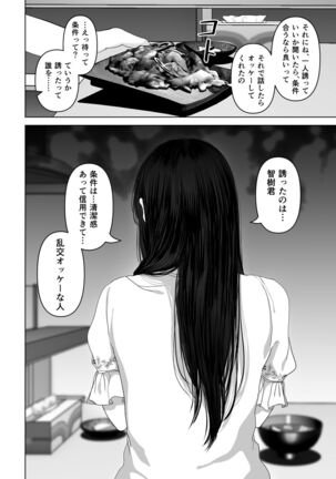 あなたが望むなら4～揺れる人妻セフレに濃厚中出し編～ - Page 91