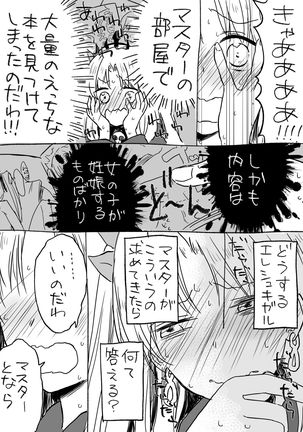 Uchi no Servant ni Haramasex shitaitte Itte mita - Page 8