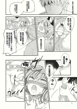 Ojou-sama no warui kuse - Page 6