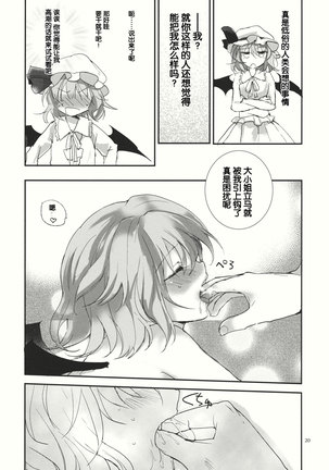Ojou-sama no warui kuse - Page 20