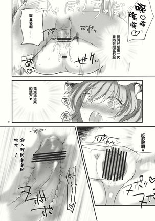 Ojou-sama no warui kuse - Page 14