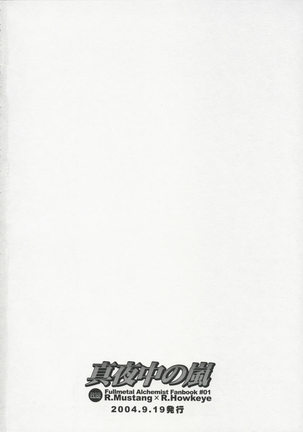 Mayonaka no Arashi Page #21