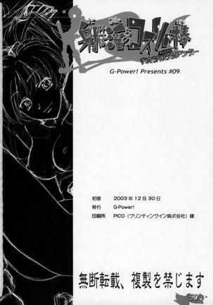 Daseba Midara no Kosurin Bou ~ Sukatoro Taisen Dappun Daa - Page 49