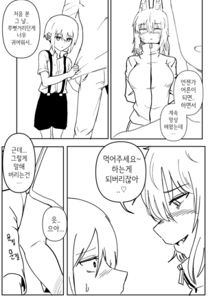 Doggie Girl In Country | 시골개 소녀 Page #6