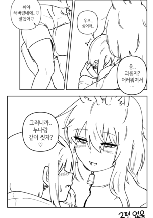 Doggie Girl In Country | 시골개 소녀 Page #9