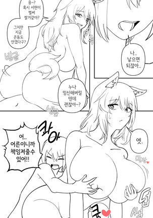 Doggie Girl In Country | 시골개 소녀 Page #16