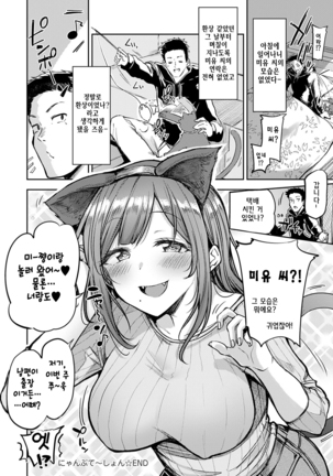 Nyanptation Page #30