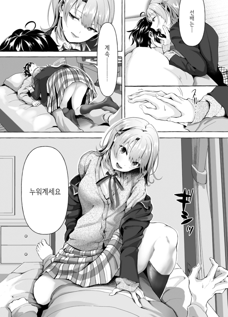 Ohayou Gozaimasu, Senpai | 안녕히 주무셨어요, 선배♡