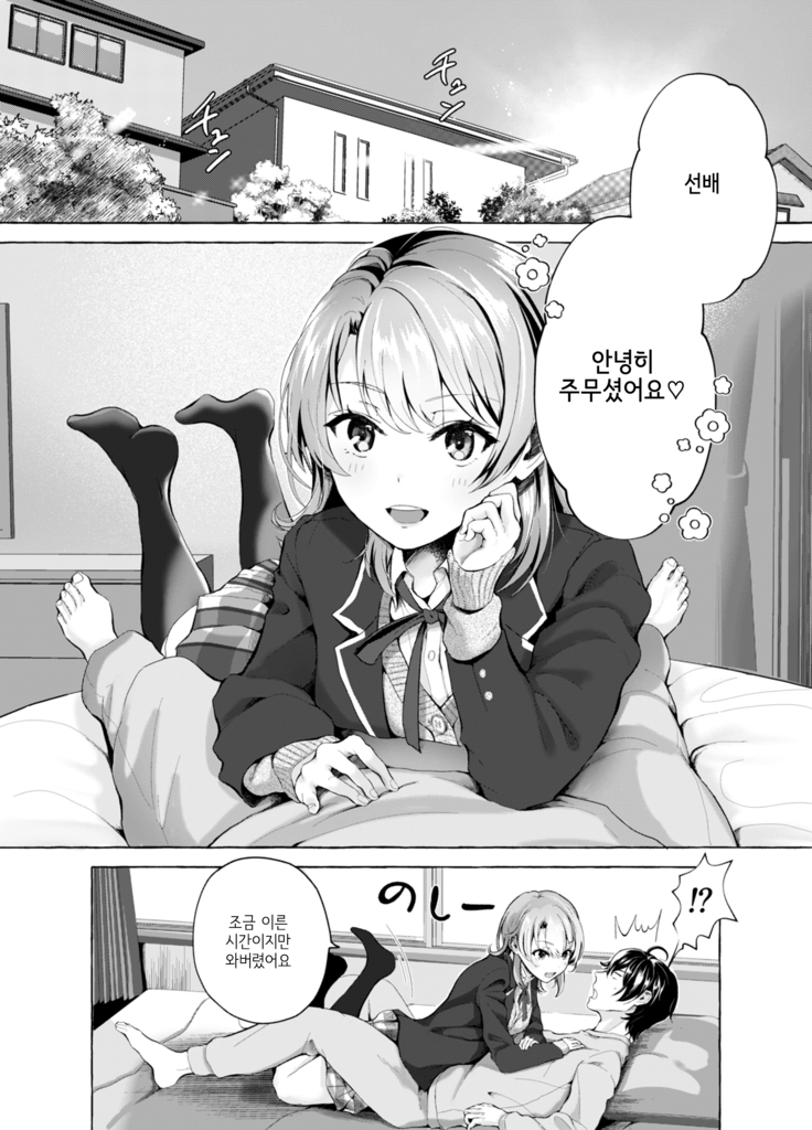 Ohayou Gozaimasu, Senpai | 안녕히 주무셨어요, 선배♡