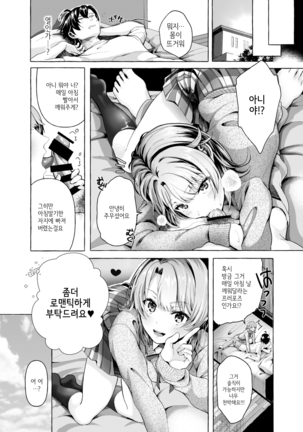 Ohayou Gozaimasu, Senpai | 안녕히 주무셨어요, 선배♡ Page #22