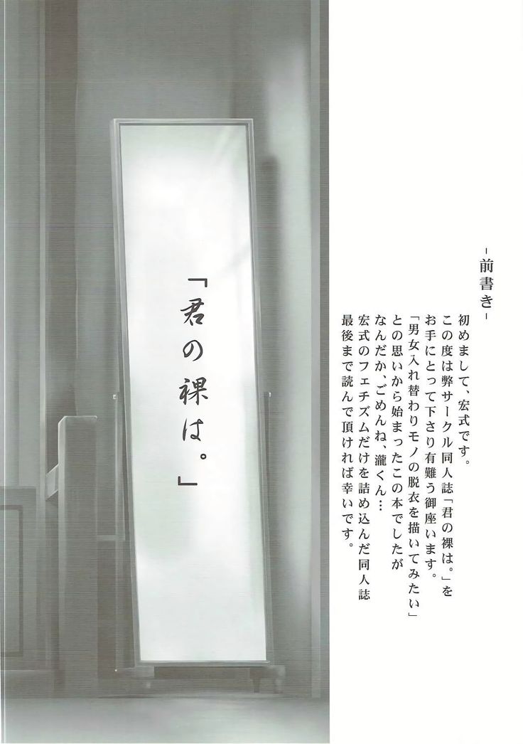 Kimi no Ra wa.