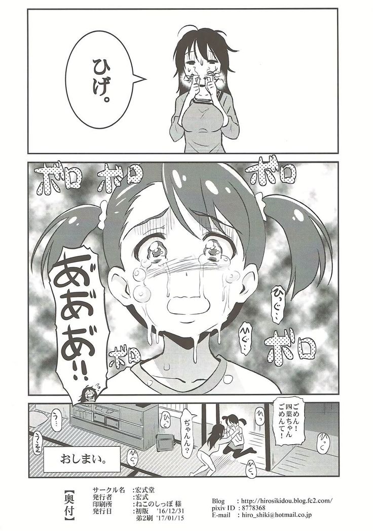 Kimi no Ra wa.