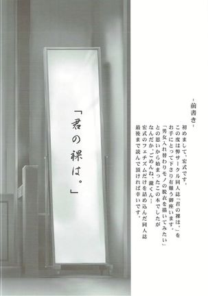 Kimi no Ra wa. - Page 3