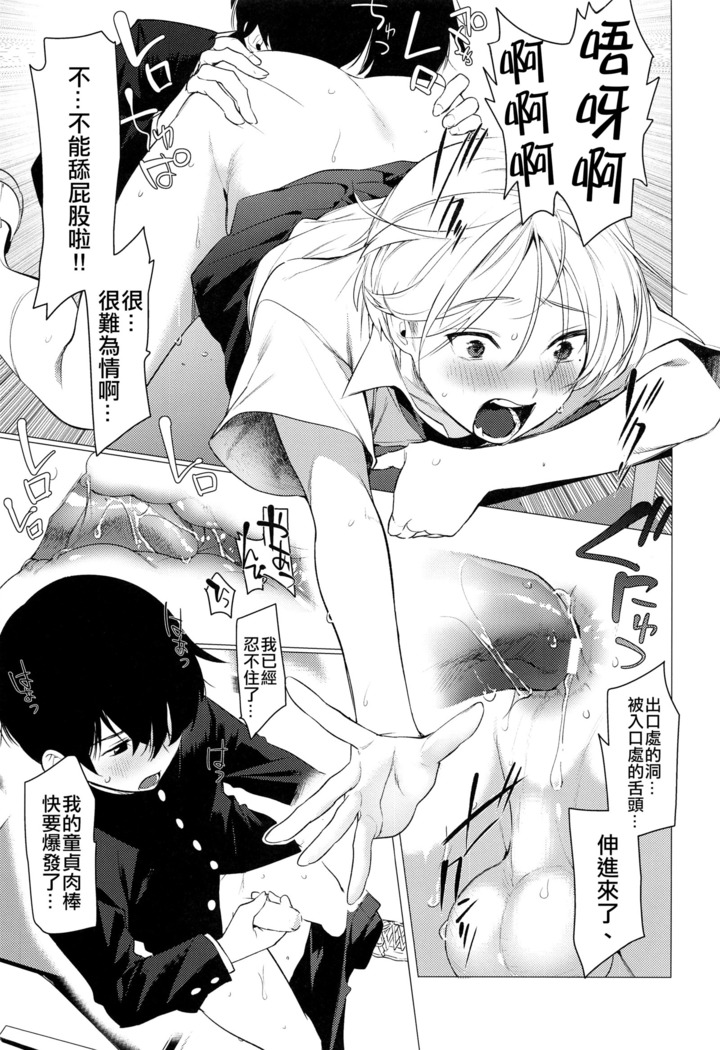 Shoutai Fumei  no Bukiyou Anal