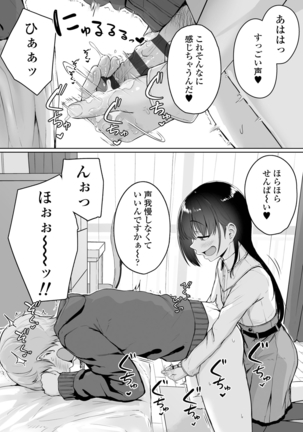 イジワルコネクト Page #52