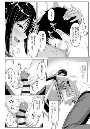 イジワルコネクト Page #96