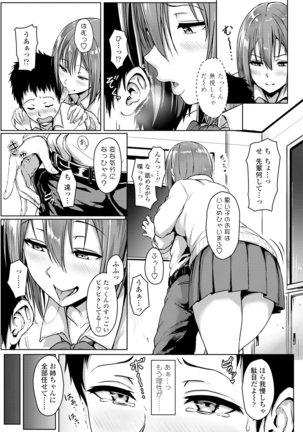 イジワルコネクト Page #109