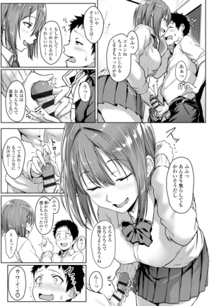 イジワルコネクト Page #111