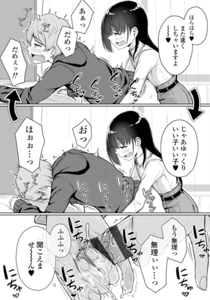 イジワルコネクト Page #55