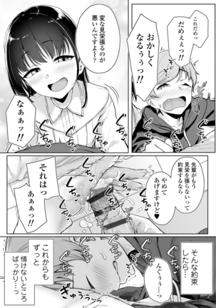 イジワルコネクト - Page 53