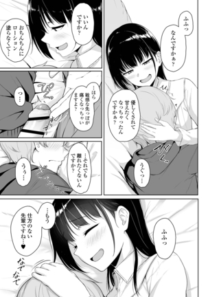 イジワルコネクト - Page 63