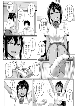 イジワルコネクト Page #76