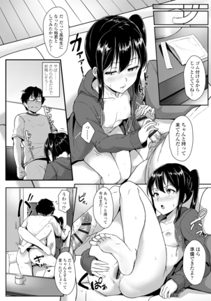 イジワルコネクト Page #134