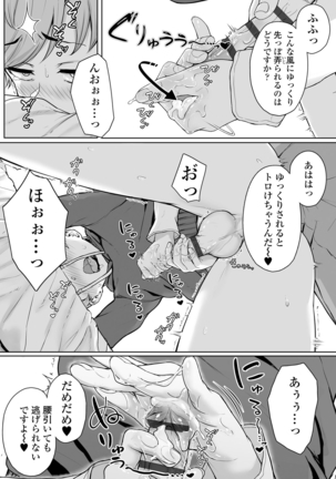 イジワルコネクト Page #54