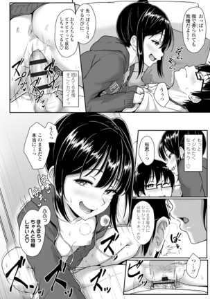 イジワルコネクト Page #138