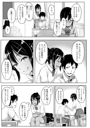 イジワルコネクト - Page 75