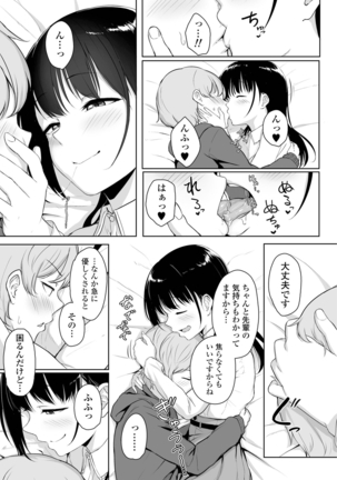 イジワルコネクト Page #61