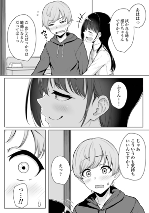 イジワルコネクト - Page 32