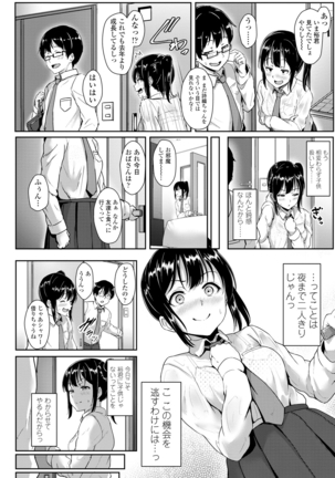 イジワルコネクト Page #126