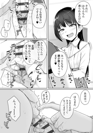 イジワルコネクト - Page 46