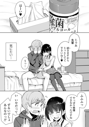 イジワルコネクト Page #30