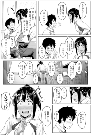 イジワルコネクト Page #85