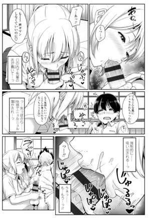 イジワルコネクト Page #149