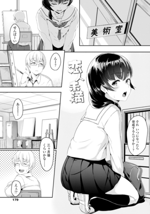 イジワルコネクト Page #181