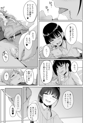 イジワルコネクト Page #71