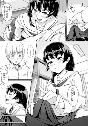 イジワルコネクト Page #189