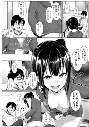 イジワルコネクト Page #128