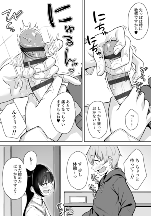 イジワルコネクト - Page 24