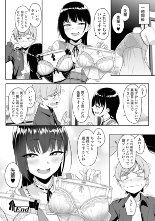 イジワルコネクト - Page 72