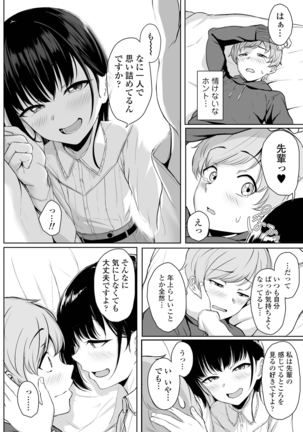 イジワルコネクト - Page 60