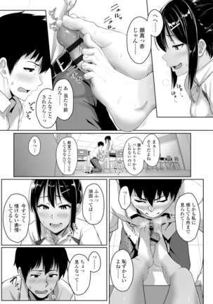 イジワルコネクト Page #93