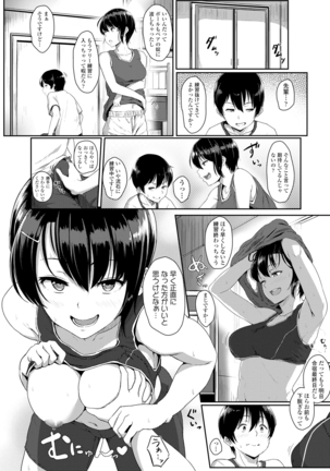 イジワルコネクト Page #168