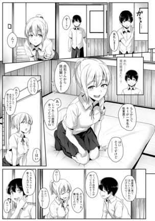 イジワルコネクト Page #145