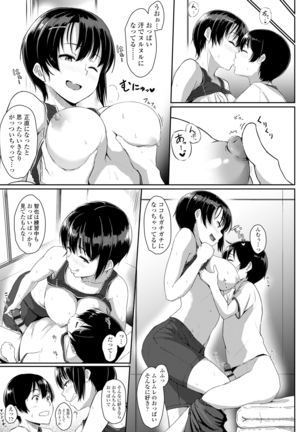 イジワルコネクト Page #169