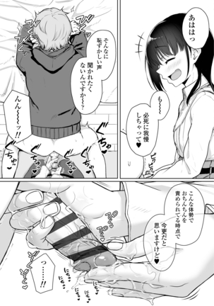 イジワルコネクト - Page 45