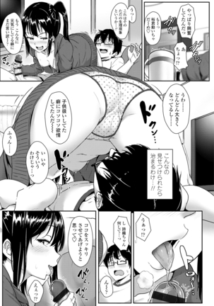 イジワルコネクト - Page 129